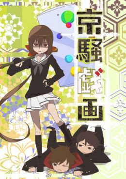 Kyousogiga (TV)