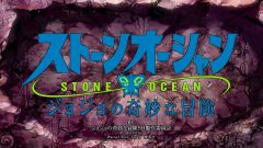 JoJo no Kimyou na Bouken Part 6: Stone Ocean