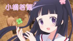 Wakaba*Girl